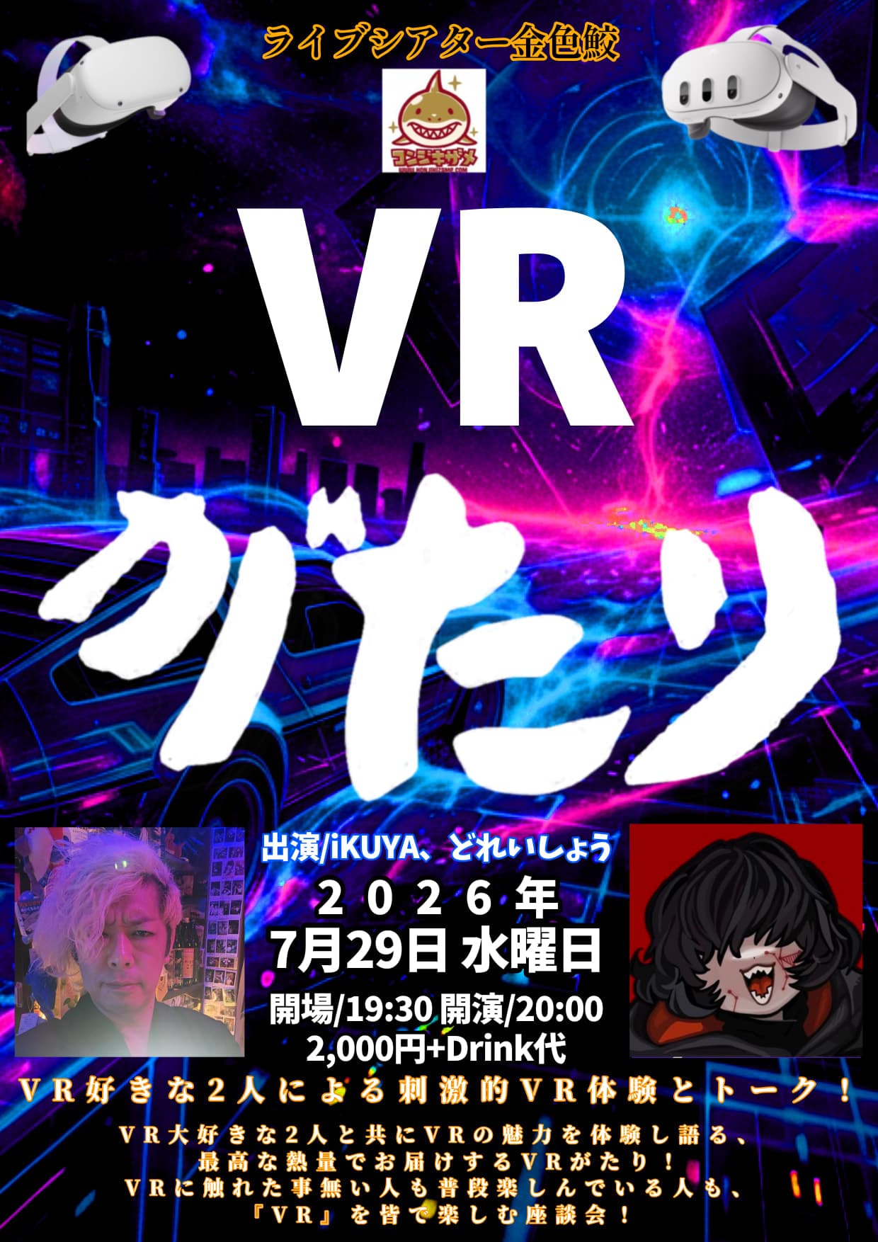 VRがたり