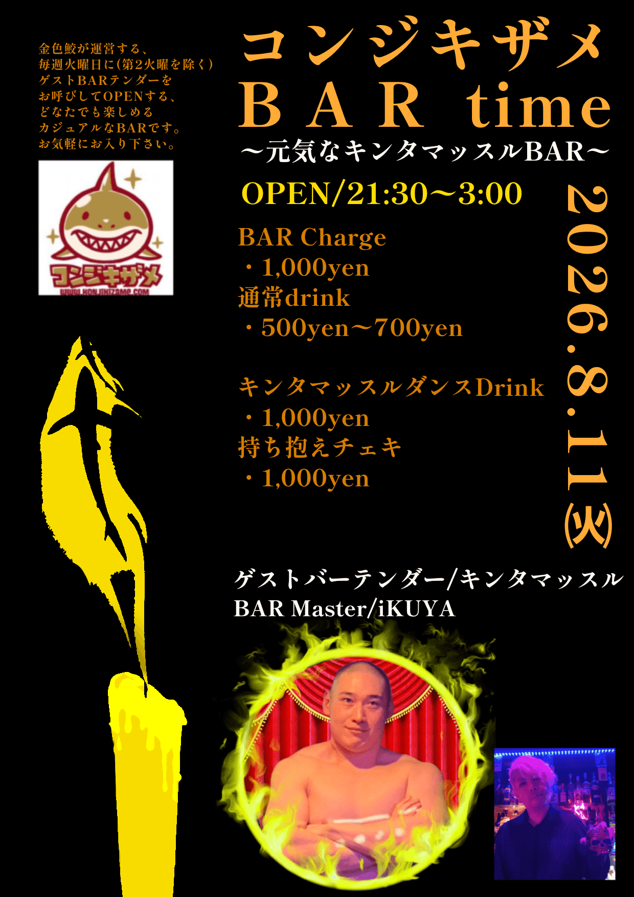 コンジキザメBAR time～元気なキンタマッスルBAR～