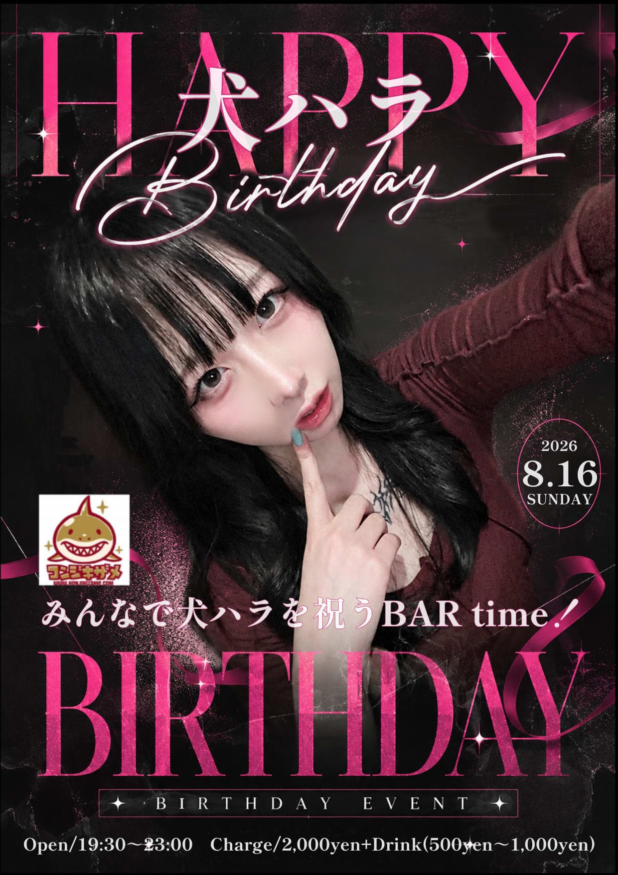 犬ハラBirthdayナイト