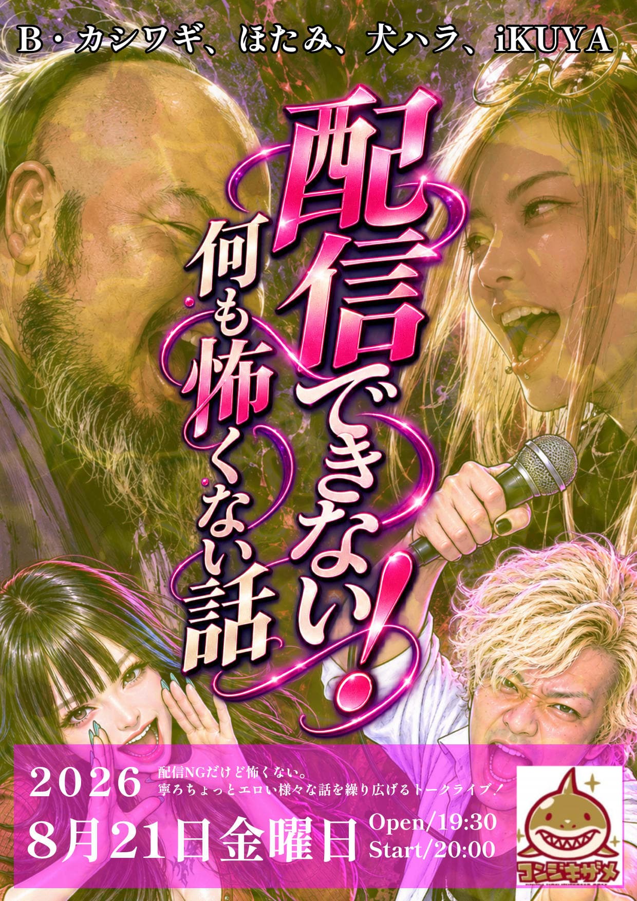 配信できない何も怖くない話。