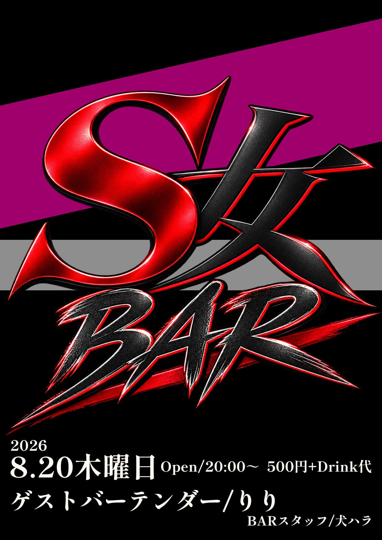 【予定変更】りりのS女BAR