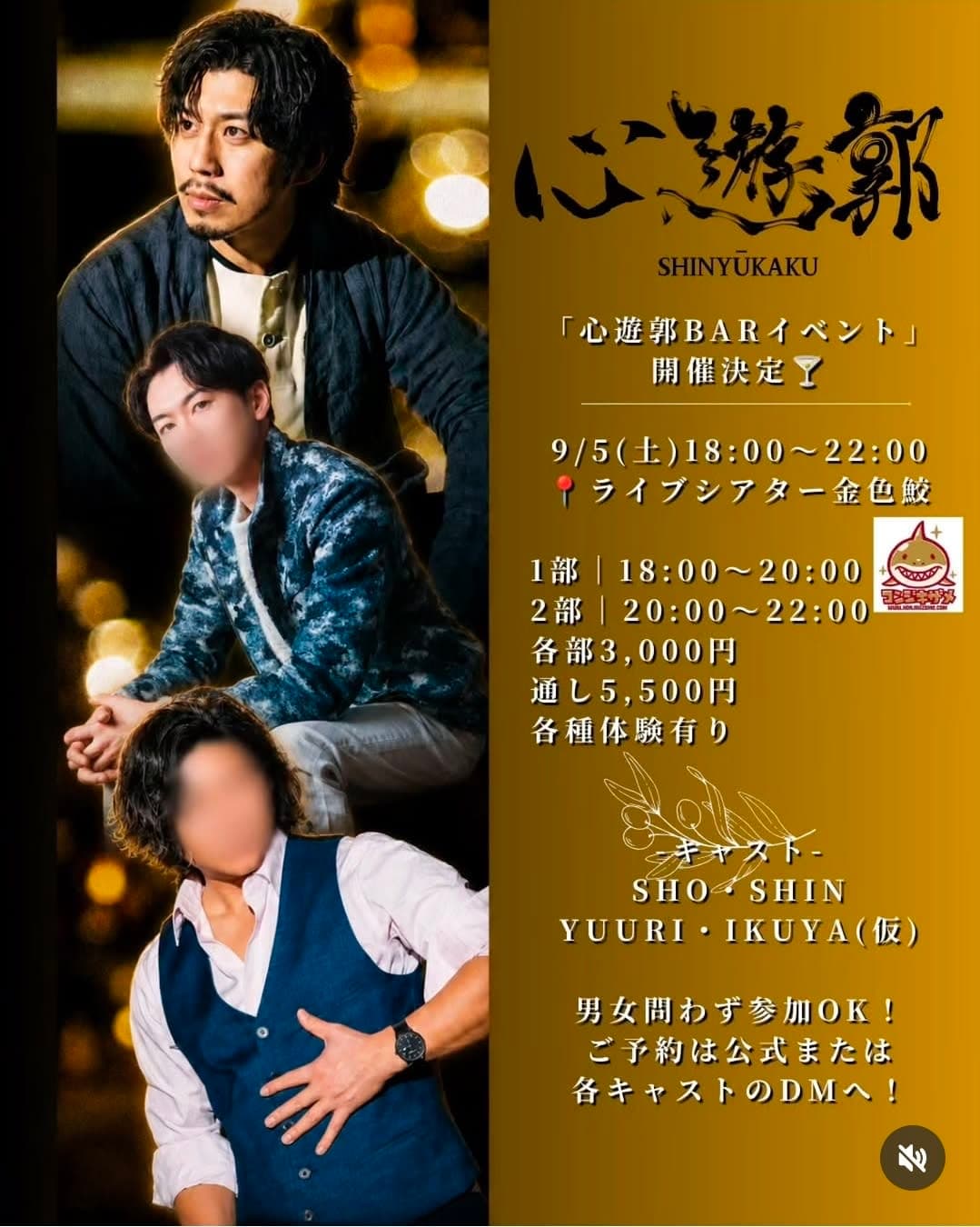 心遊郭BARイベント