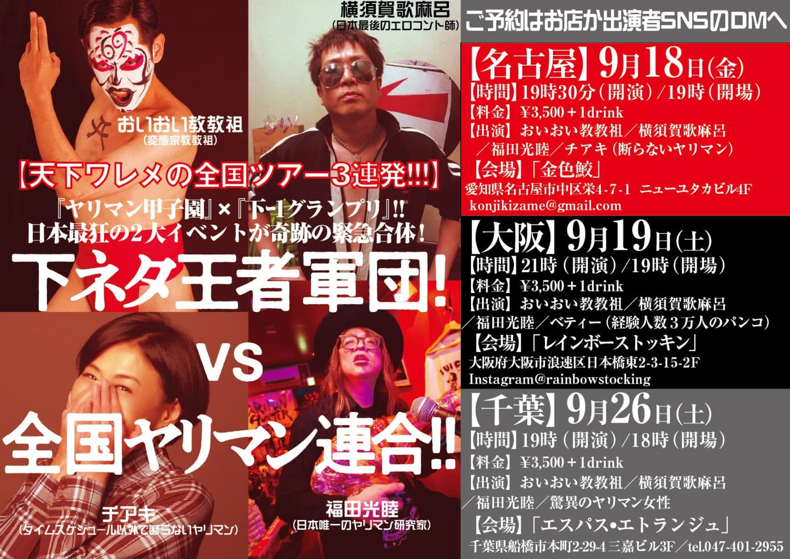 下ネタ王者軍団 VS 全国ヤリマン連合
