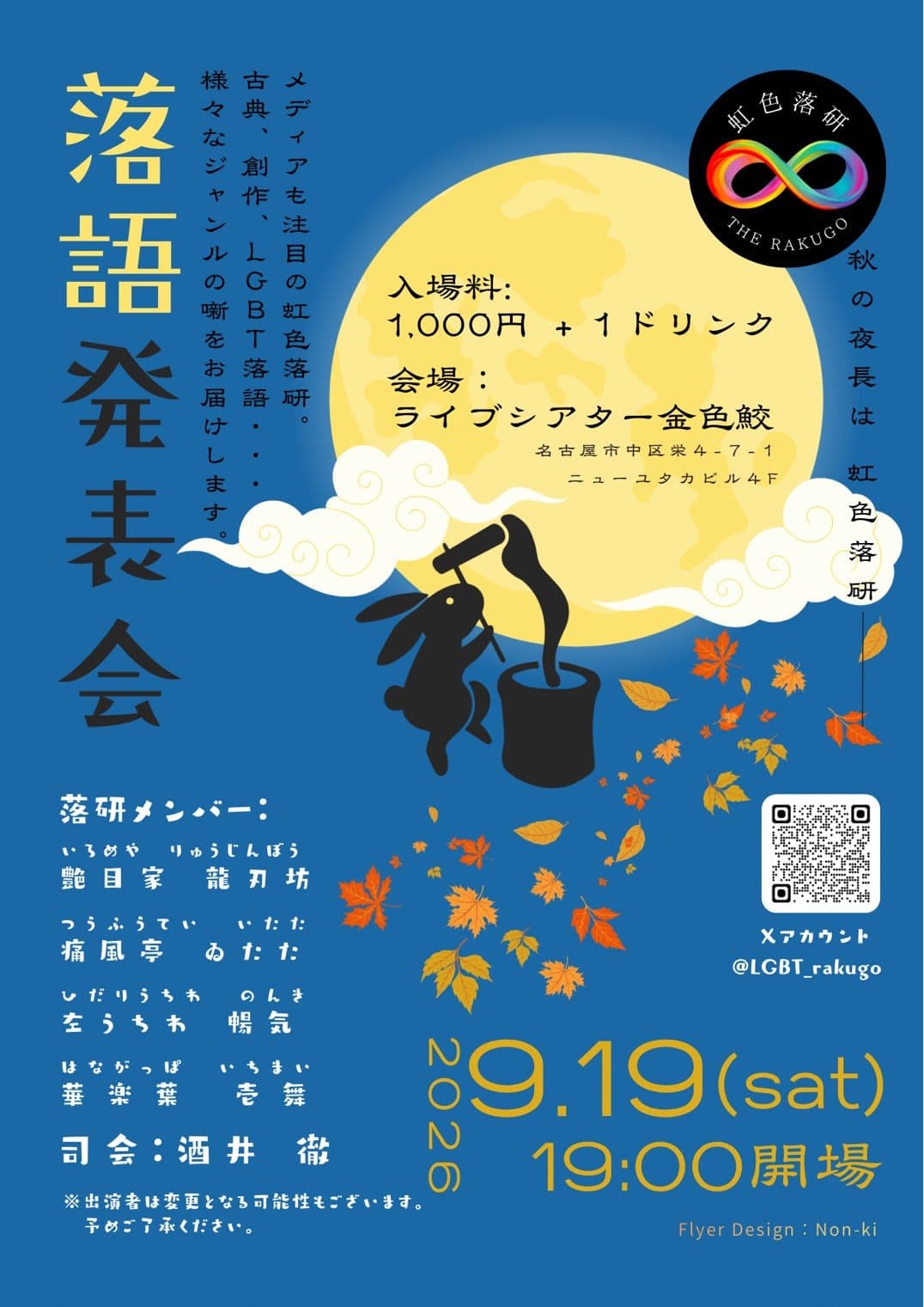 虹色落研 落語発表会