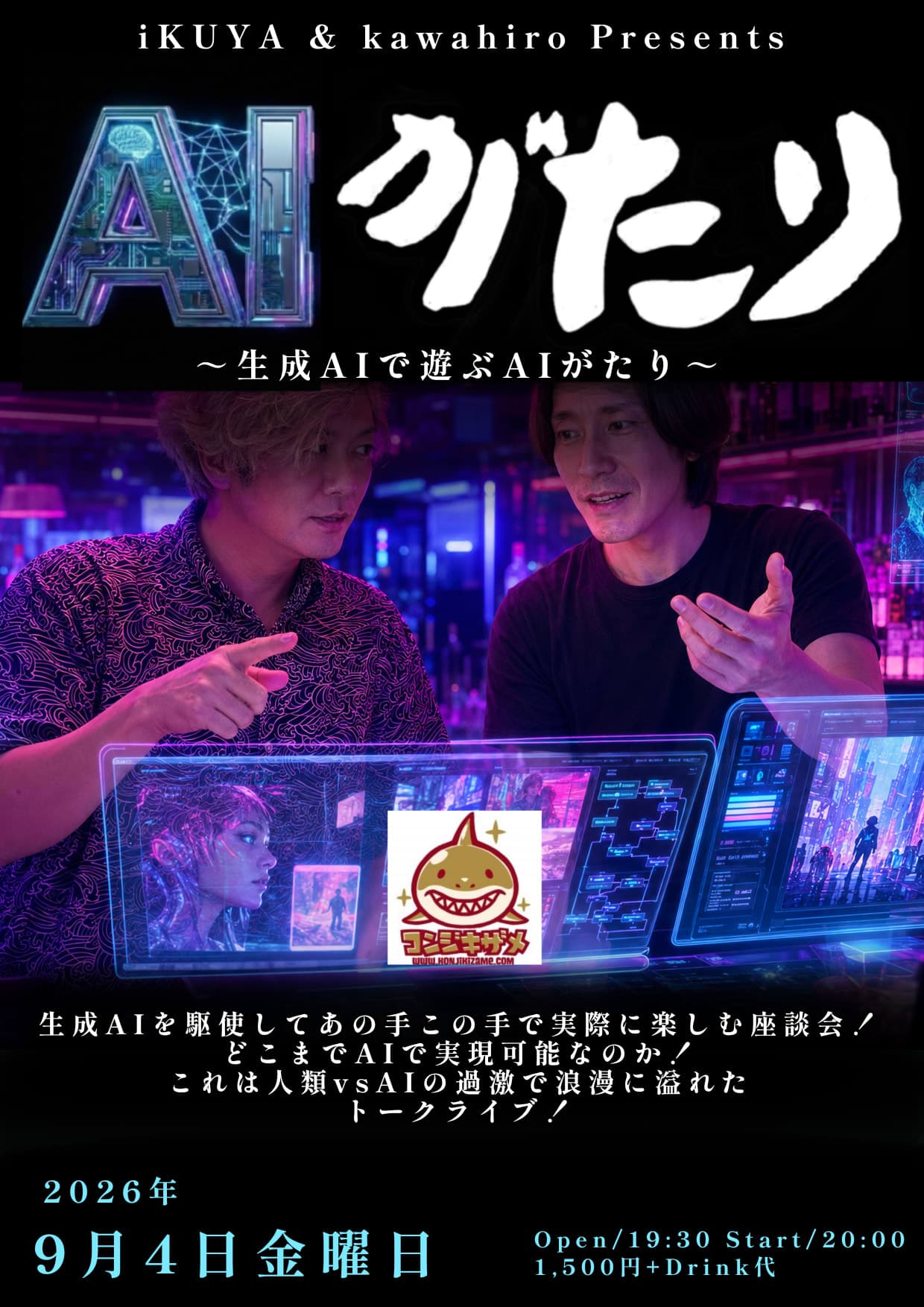 AI生成がたり