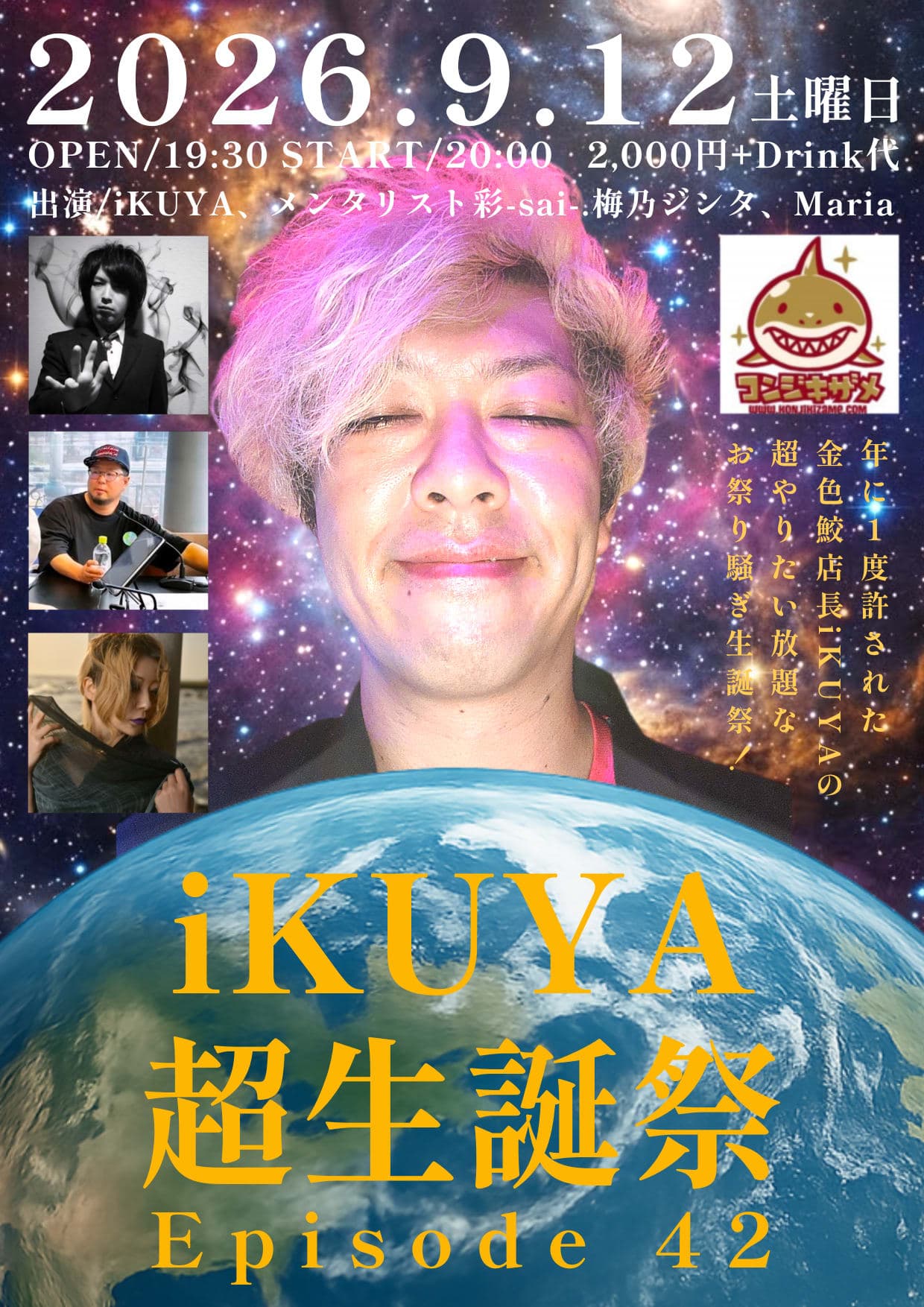 iKUYA超生誕祭～エピソード42～