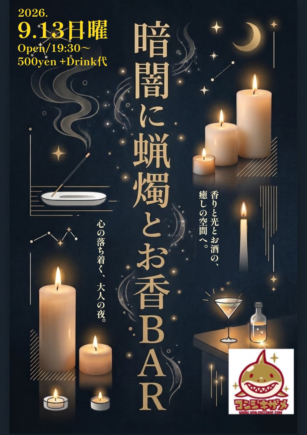 暗闇に蝋燭とお香BAR