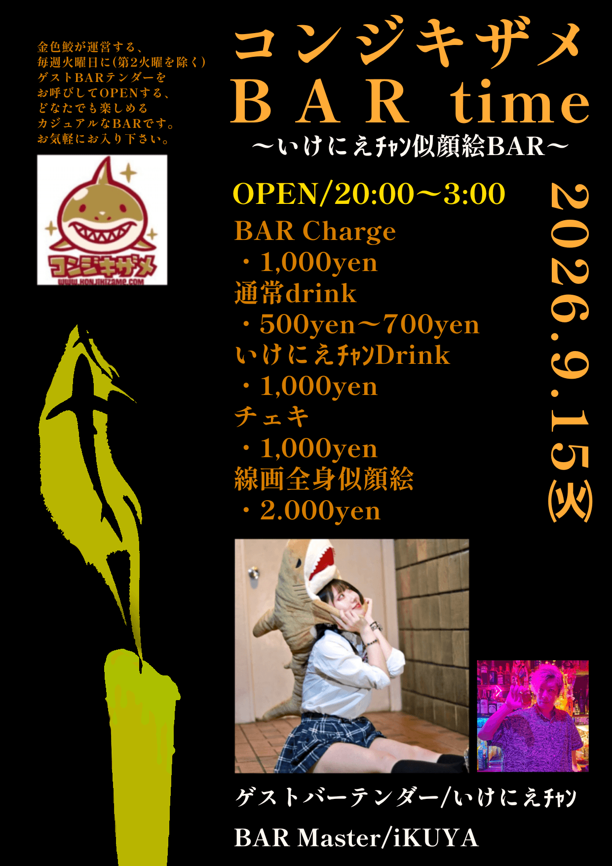 ～いけにえﾁｬﾝBAR～コンジキザメBAR time
