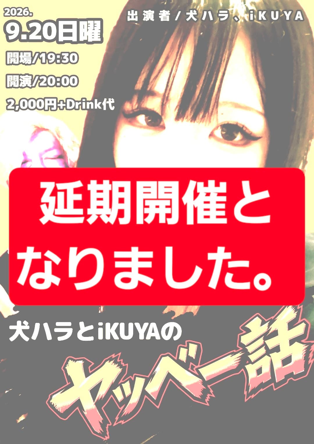 【イベント中止・延期】犬ハラとiKUYAのヤッベー名古屋話