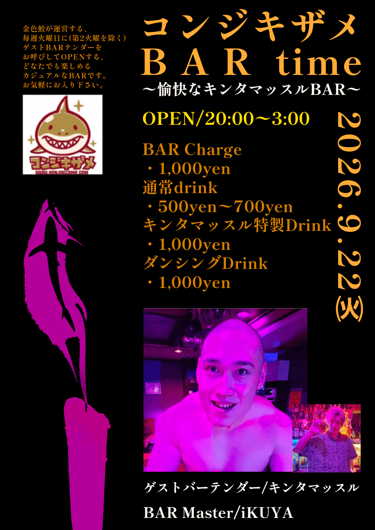～愉快なキンタマッスルBAR ～コンジキザメBAR time