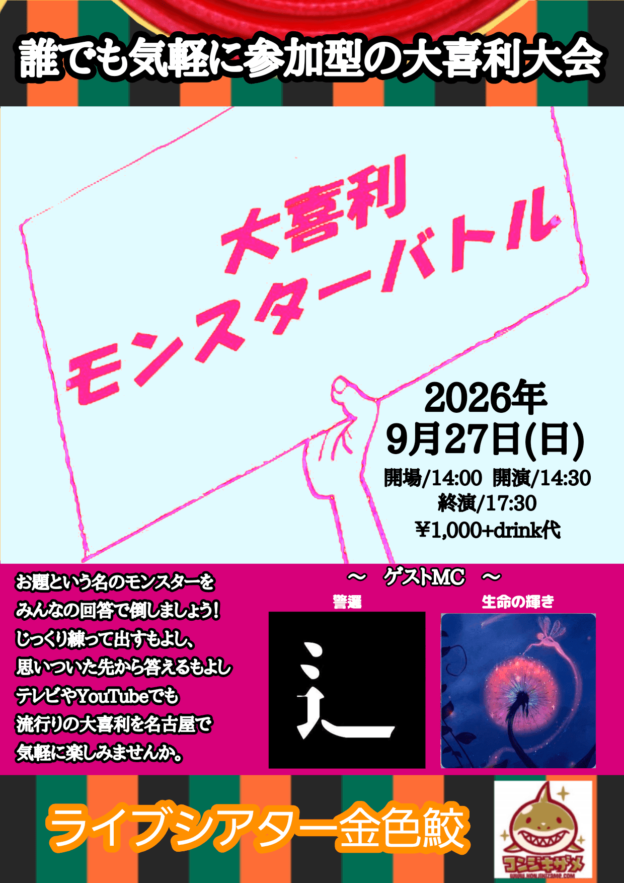 大喜利モンスターバトル