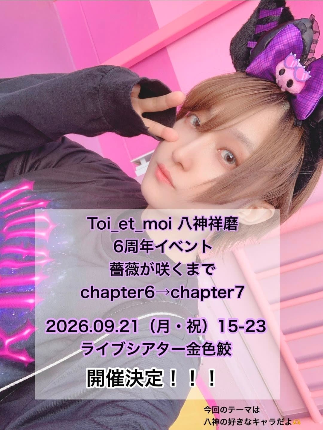 Toietmoi 祥磨 周年Party