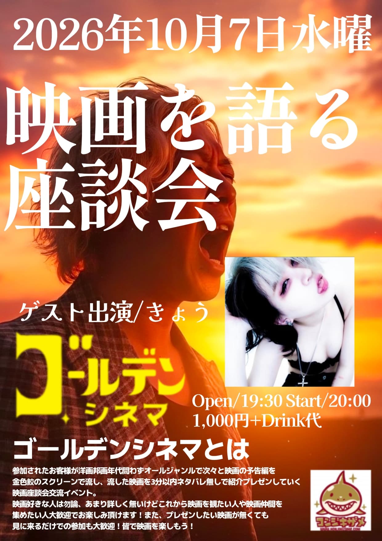 ゴールデンシネマ～映画を語る座談会～