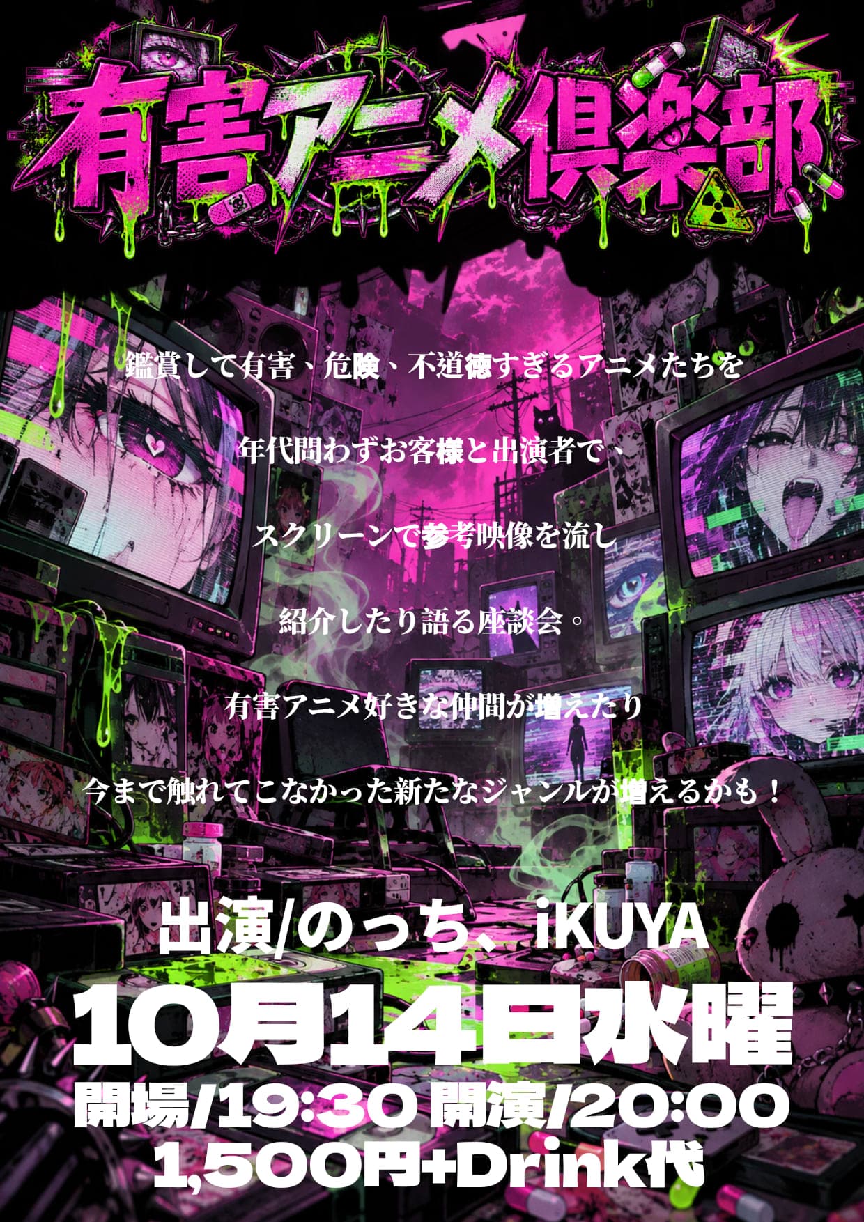 有害アニメ倶楽部