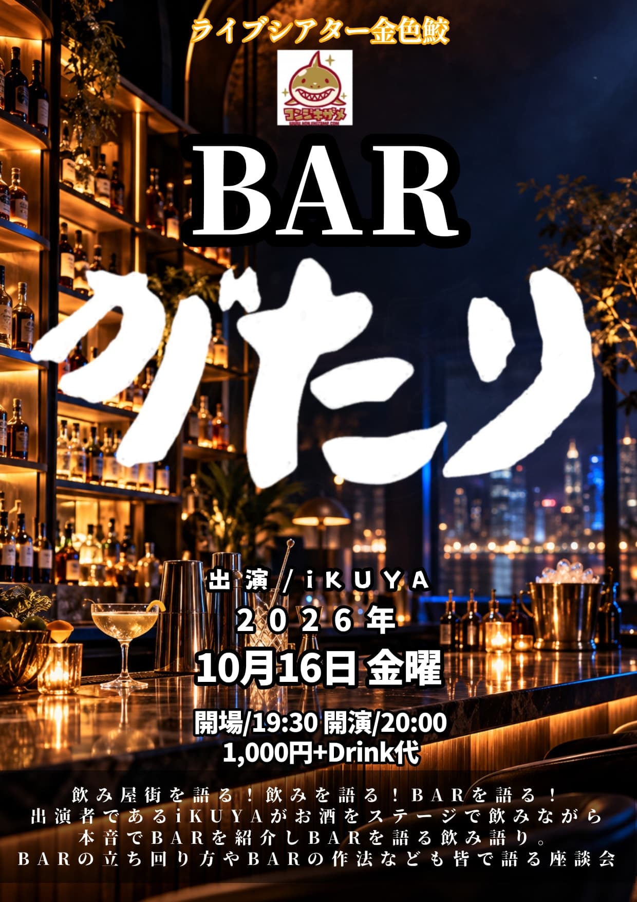 BARがたり