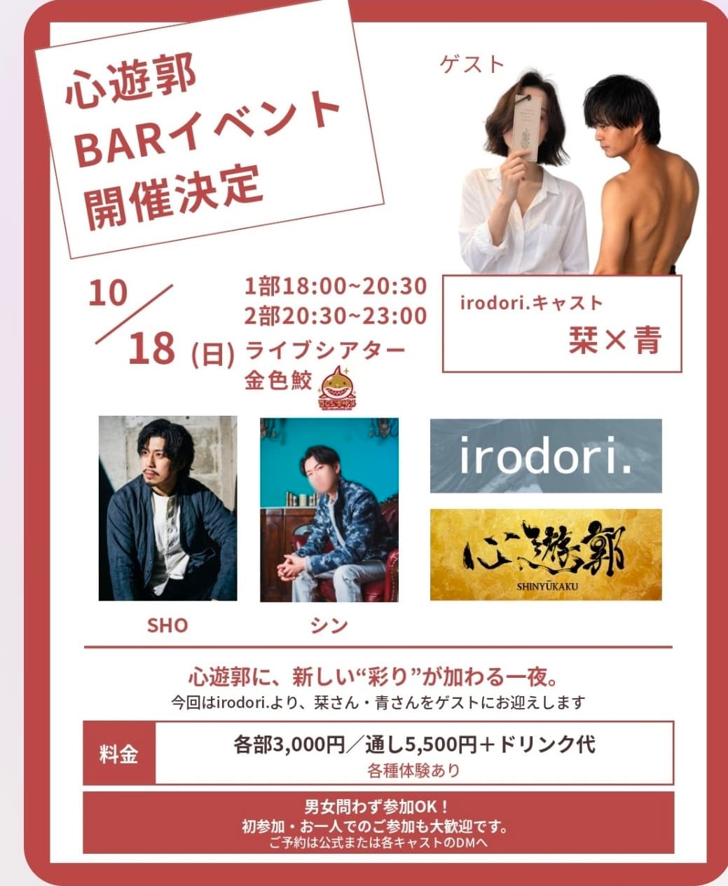 心遊郭BAR