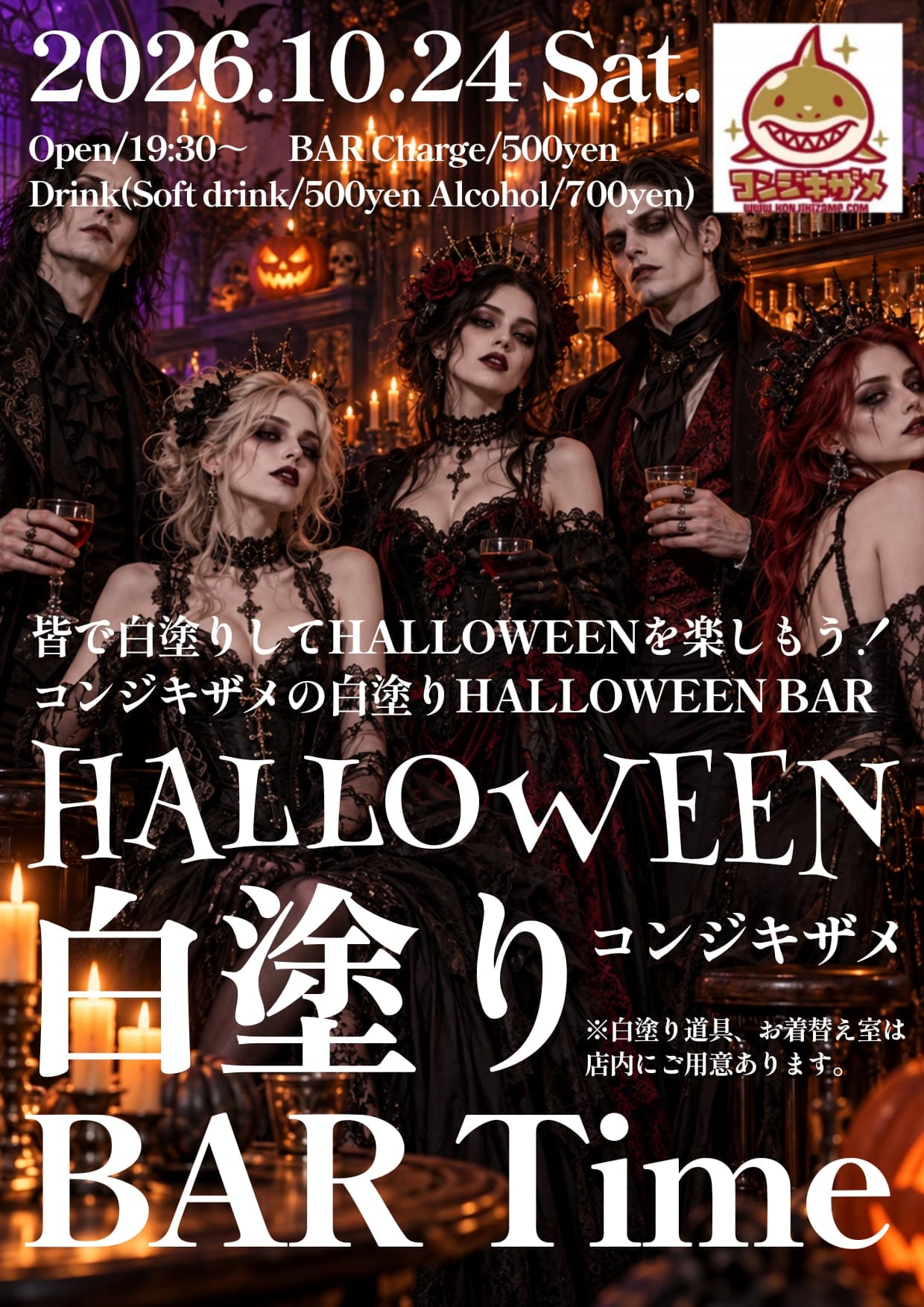 HALLOWEEN白塗りBAR
