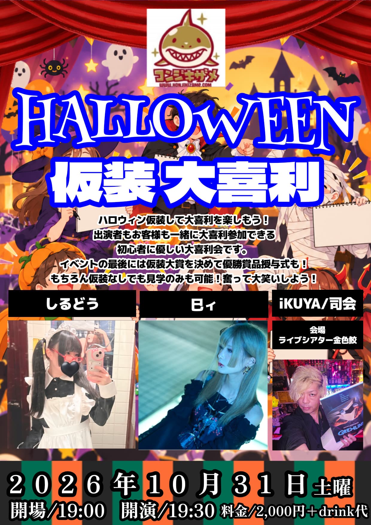 ハロウィン仮装大喜利