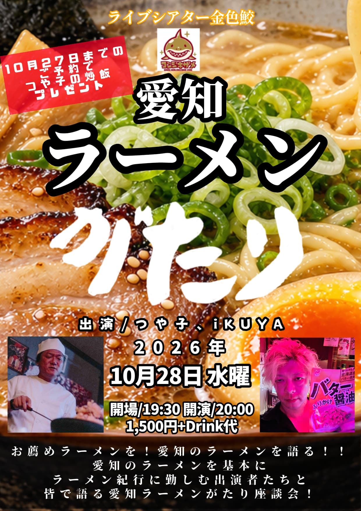 あいちラーメンがたり