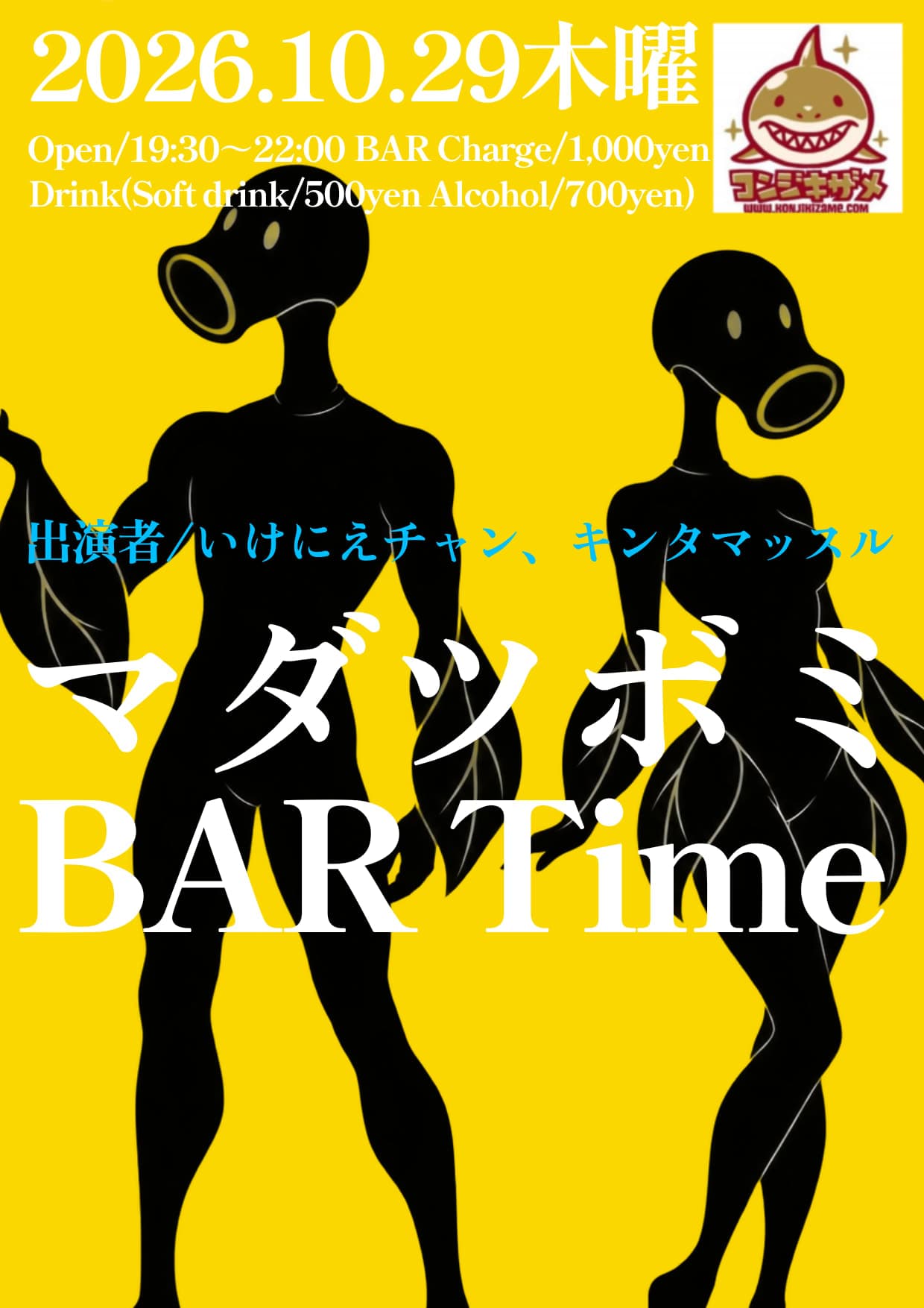 マダツボミBAR