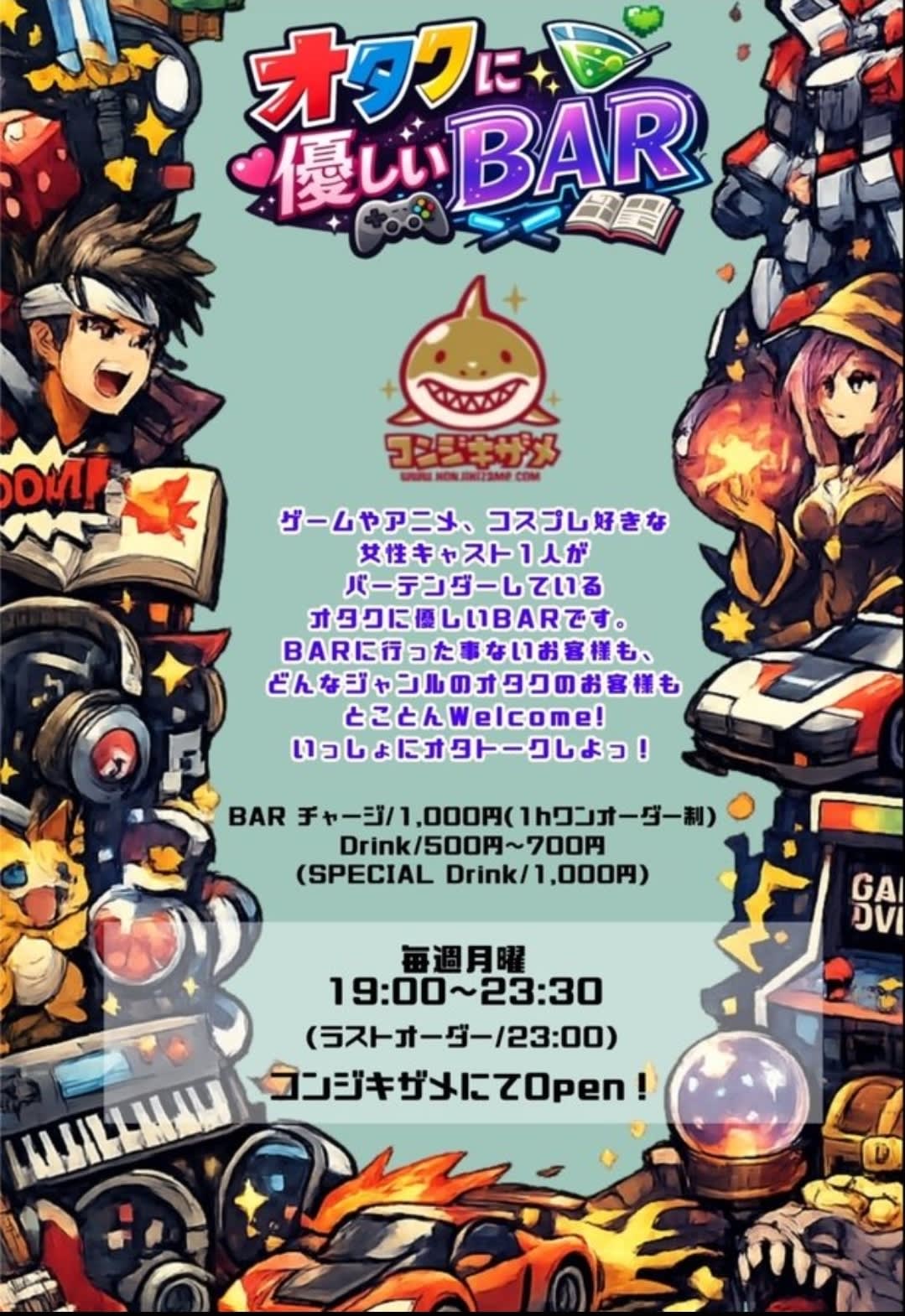 ヲタクに優しいBAR