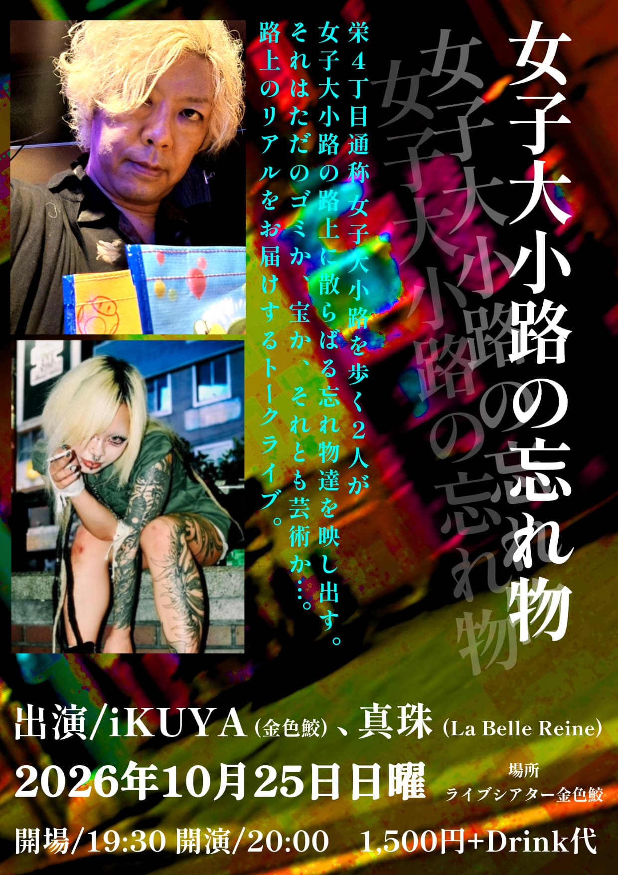 女子大小路の忘れ物