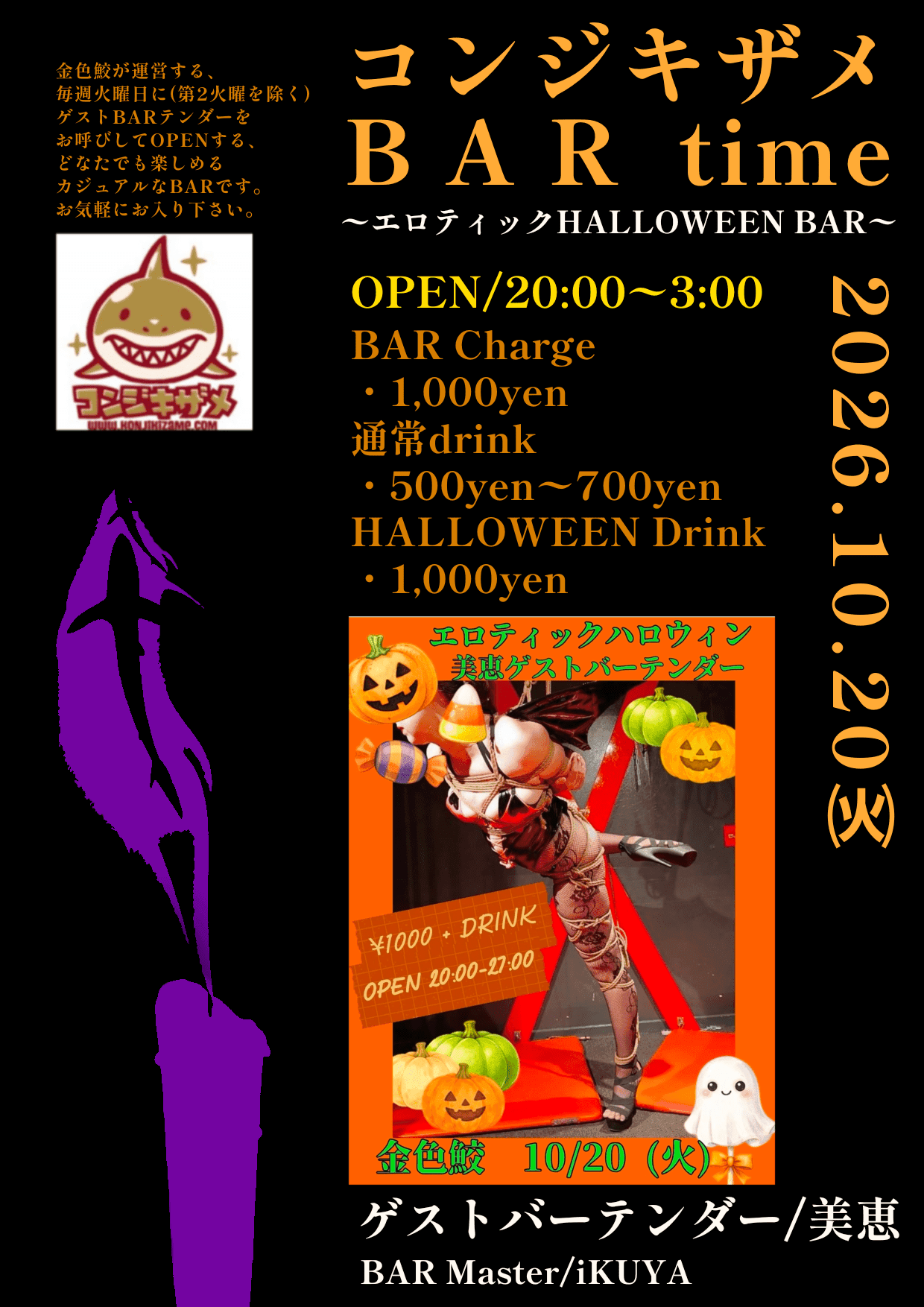 エロティックハロウィーンBAR