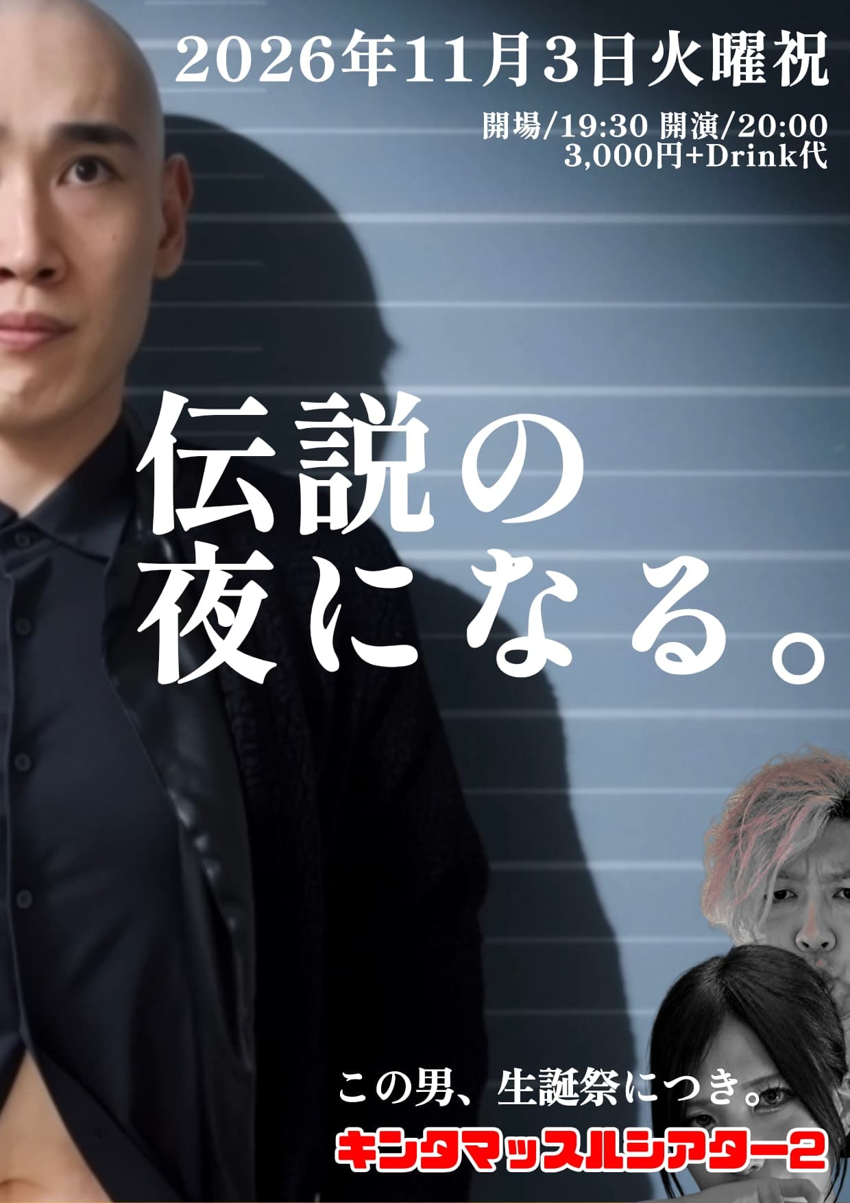 キンタマッスルシアター2 キンタマッスル31th BIRTHDAY